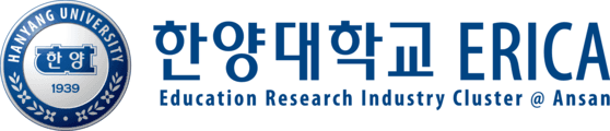 한양대학교 ERICA