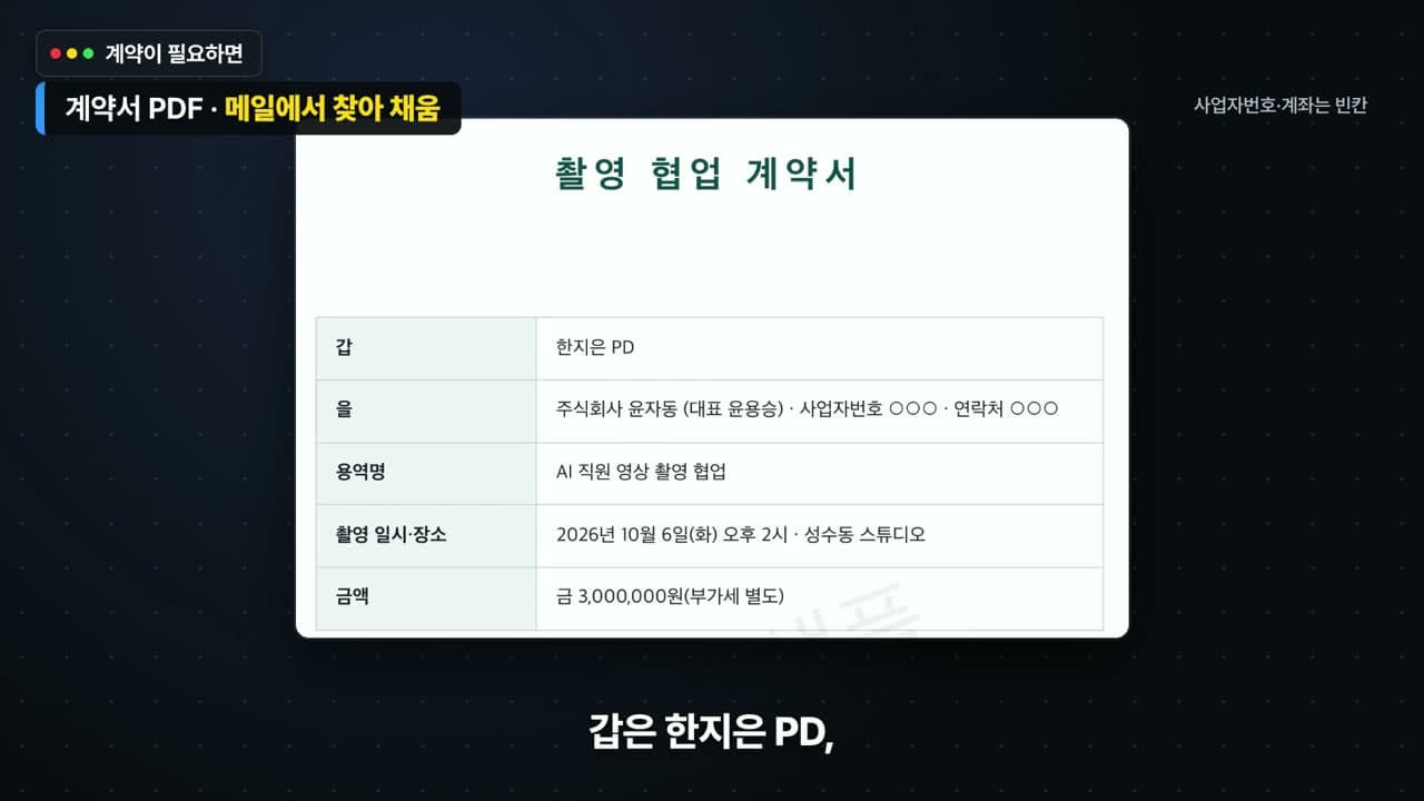 AI가 계약서 PDF를 만드는 화면