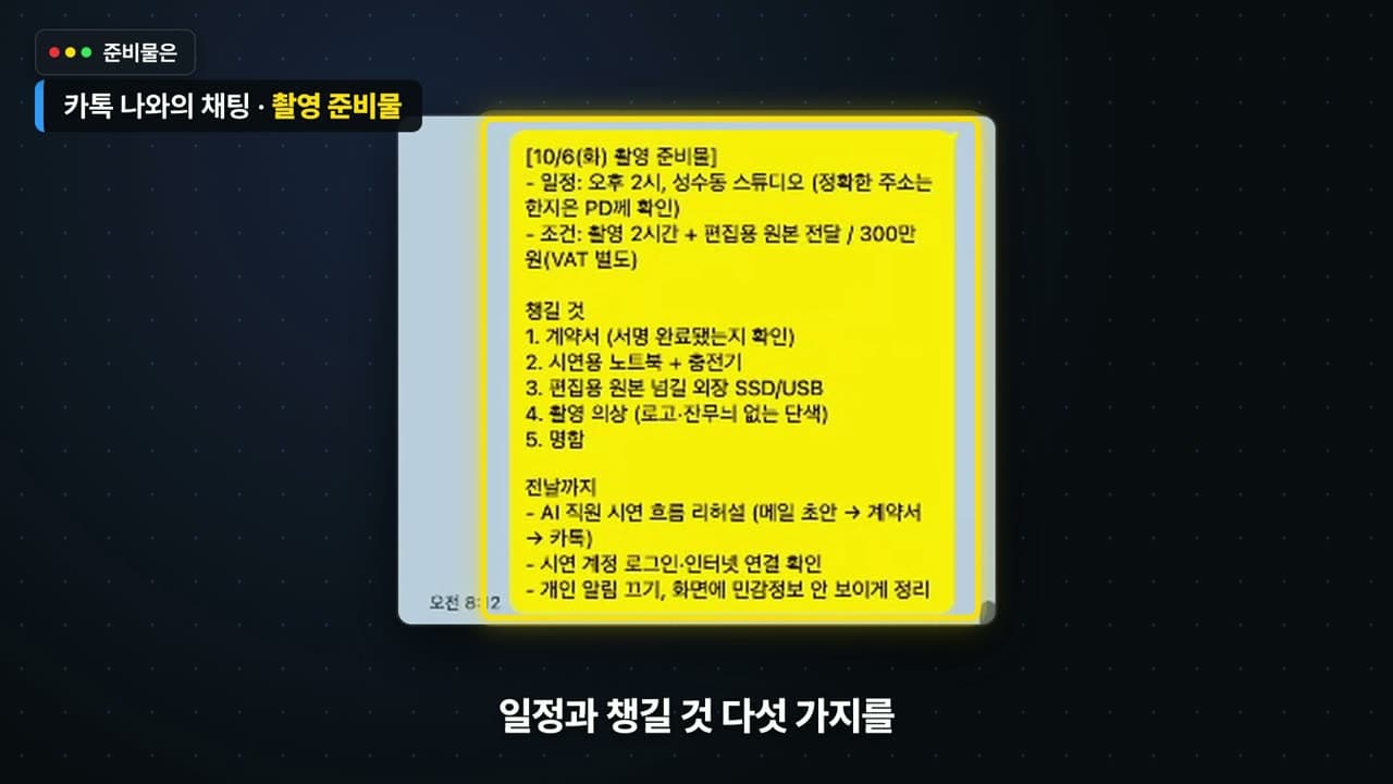 AI가 카카오톡 메시지를 정리하는 화면