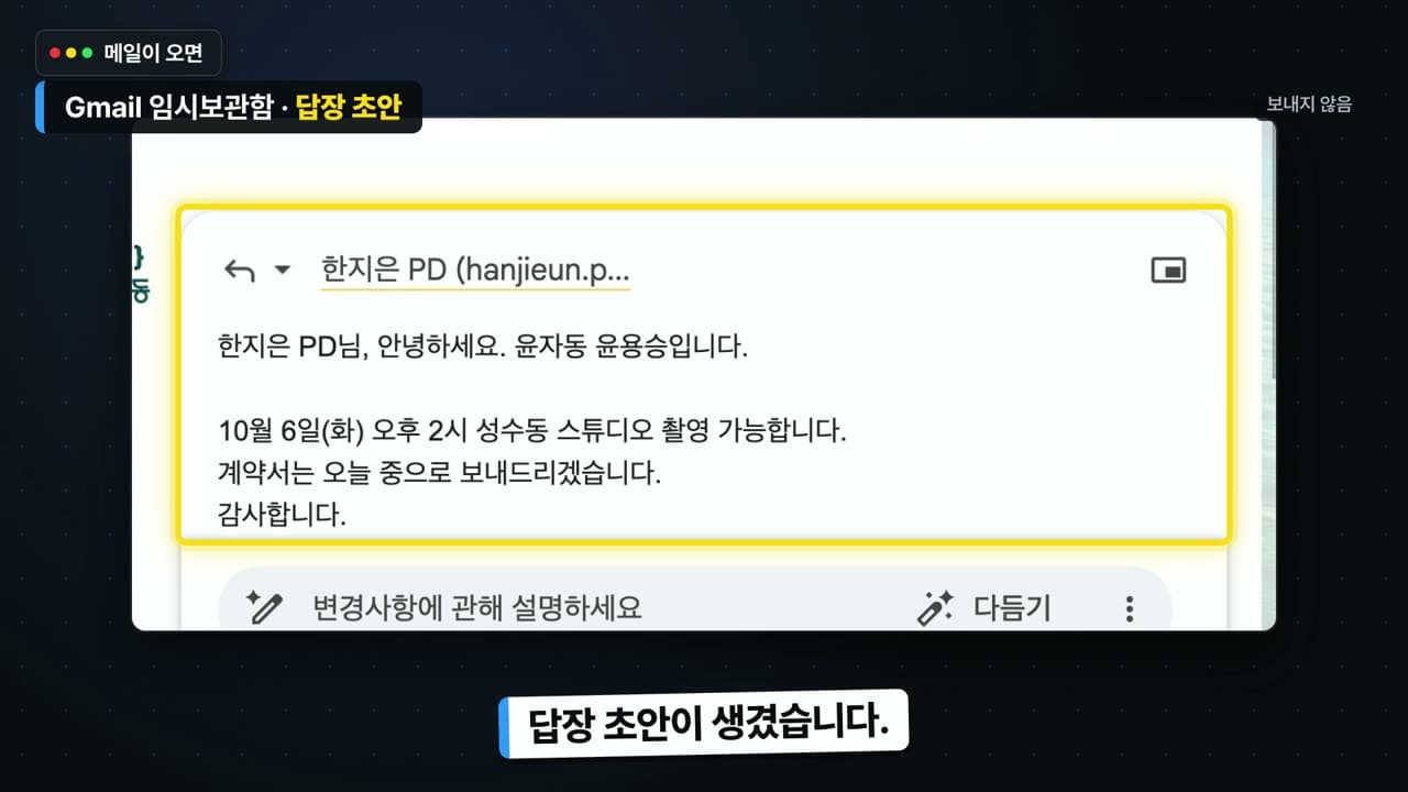 Gmail 임시보관함에 AI가 쓴 답장 초안이 들어 있는 화면
