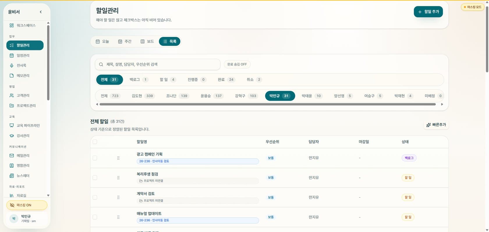 할 일 관리 화면. 담당자와 마감일, 진행 상태가 표로 정리되어 있다