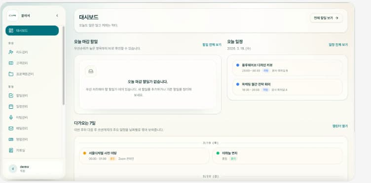 윤비서 대시보드 화면