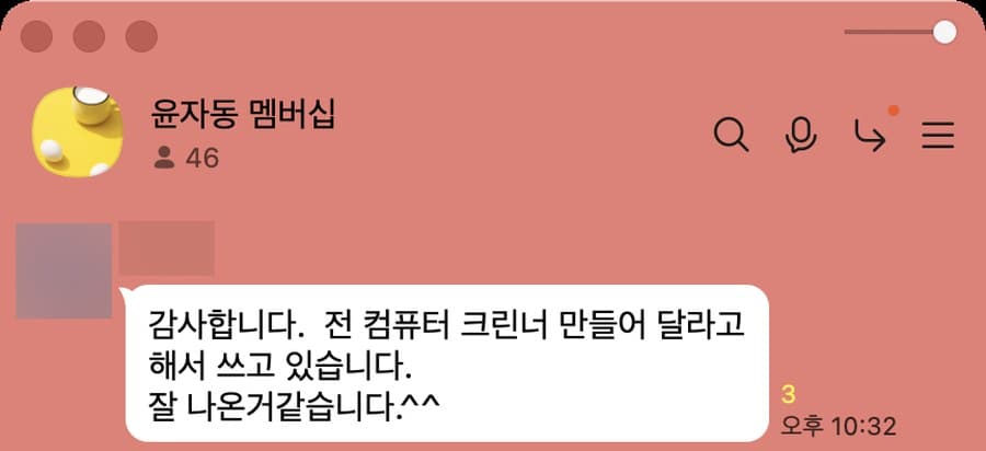 멤버십방 카톡 캡처. AI에게 컴퓨터 클리너를 만들어 달라고 해서 잘 쓰고 있다는 후기