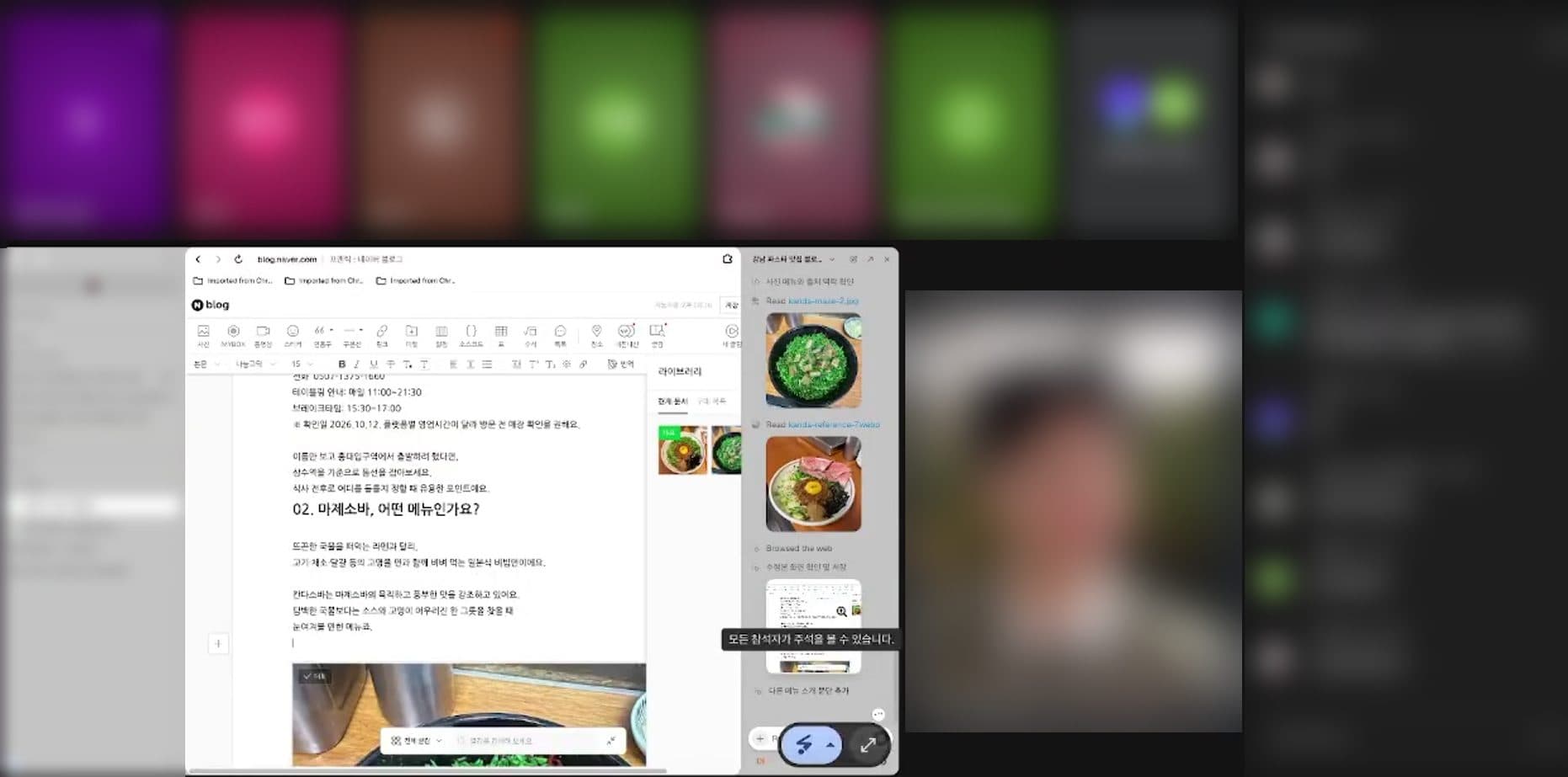 화상 라이브 화면. 가운데에 블로그 글쓰기 화면과 AI 작업 창이 떠 있다