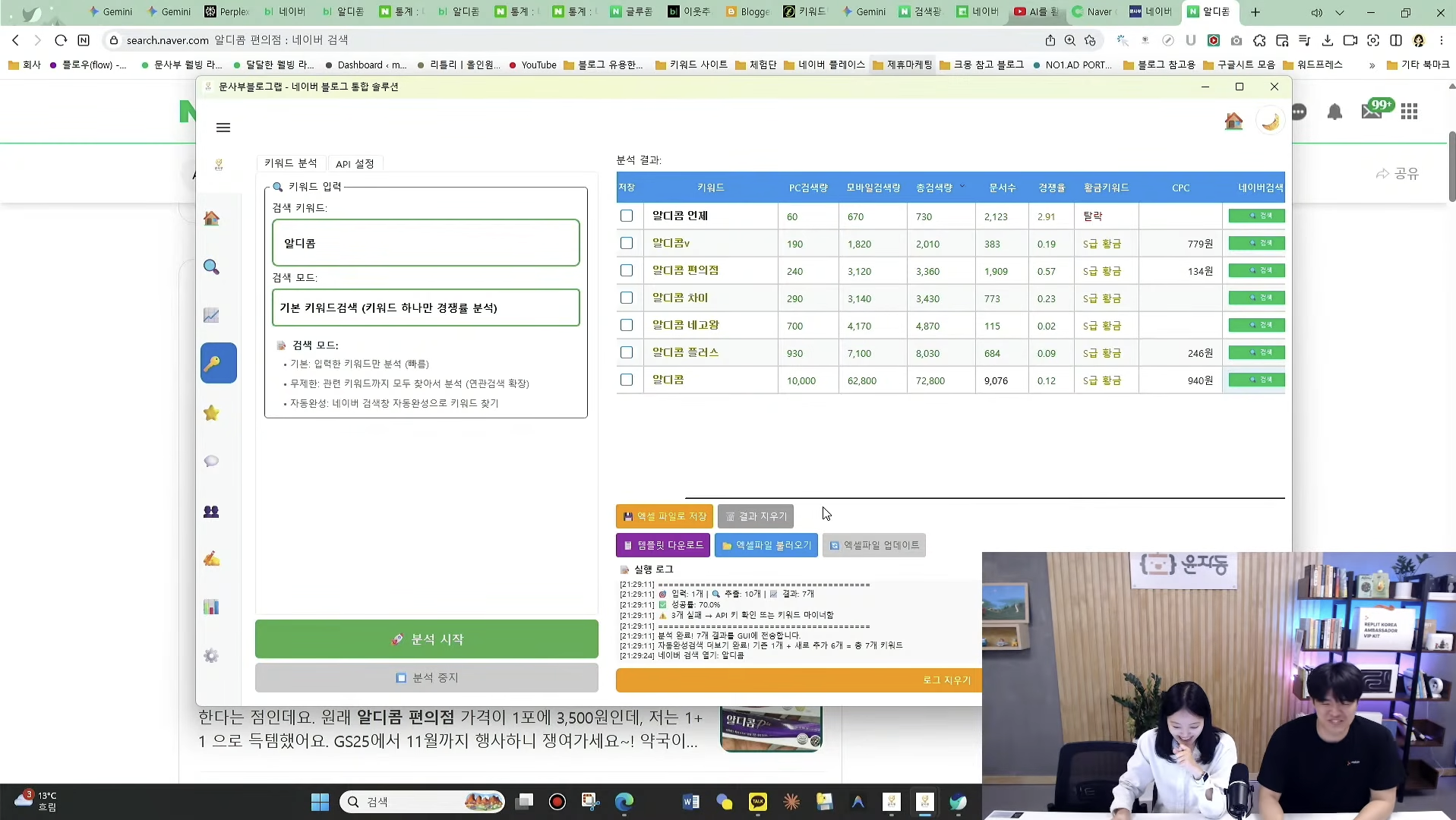 AI 블로그 자동화