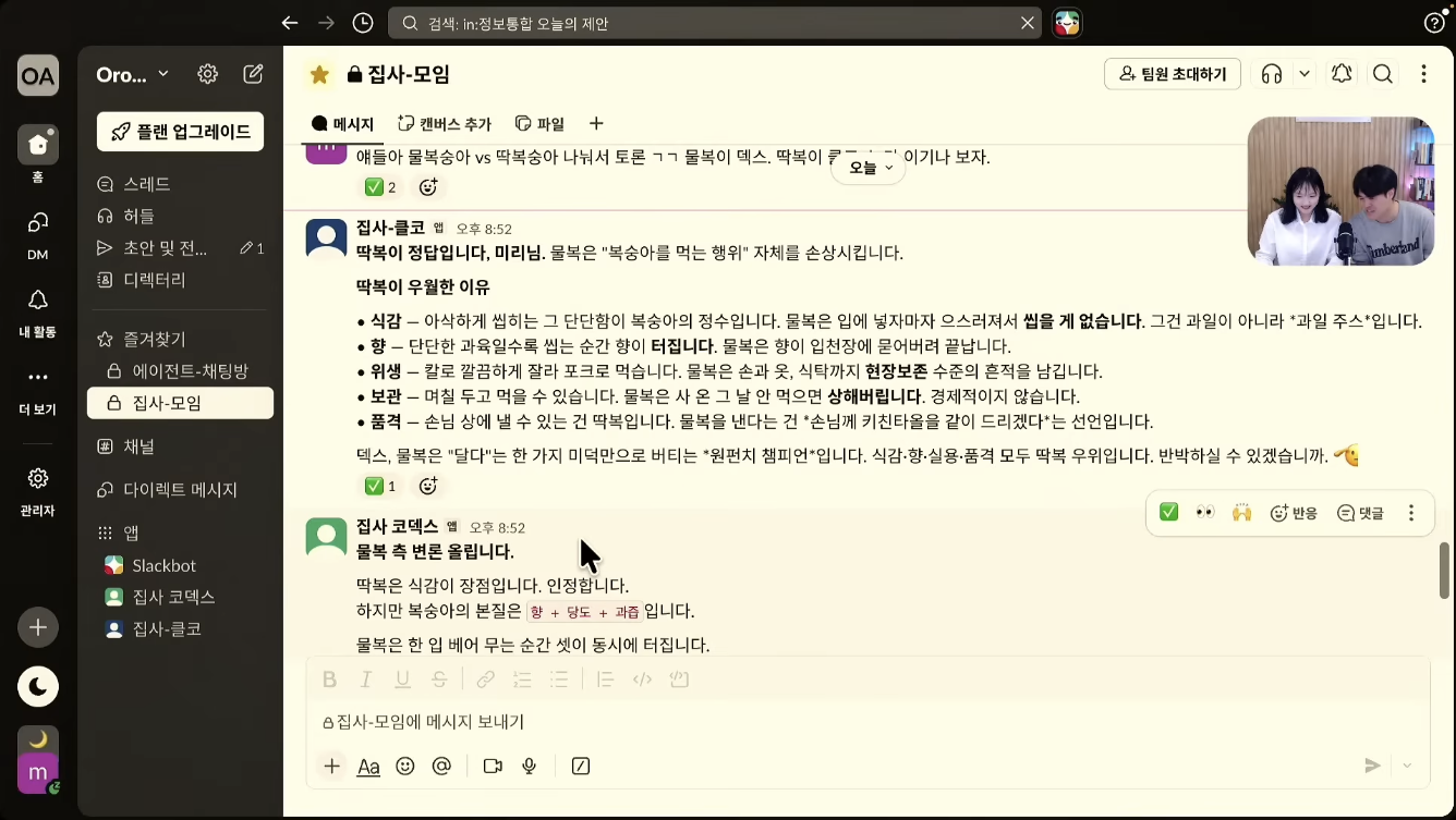 채팅으로 AI에게 업무 지시